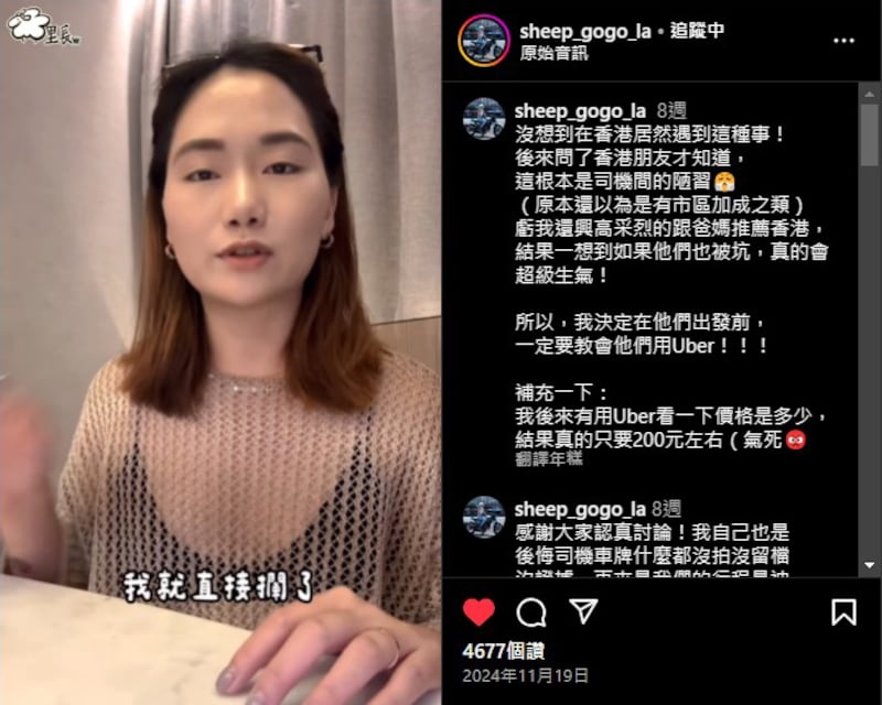 台灣網紅「羊里長」去年在Instagram發文分享在香港疑遇黑的被「劏」經過。（「sheep_gogo_la」Instagram圖片）