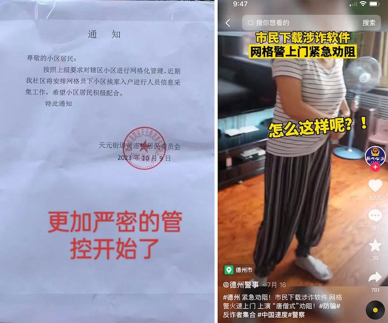 左图：四川省德阳市天元街道黄连桥居民委员会“网格化”管理通知。 右图：山东德州网格警察上门劝阻居民勿装涉诈软件，装反诈软件。（网络截图/古亭提供）