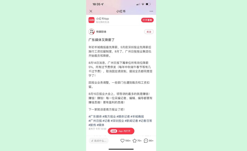 广东一媒体又在降薪。(网络截图/古亭提供)