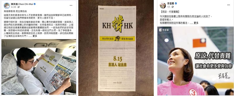 左中：民进党高雄市长候选人陈其迈在脸书贴文买下苹果日报全版广告撑香港。（陈其迈脸书）；右图：国民党籍高雄市长候选人李眉蓁脸书。（李眉蓁脸书） 