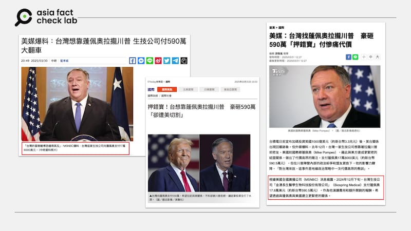 Taiwanese mainstream media outlets cited "MSNBC" for its reporting. But the story was not from MSNBC.