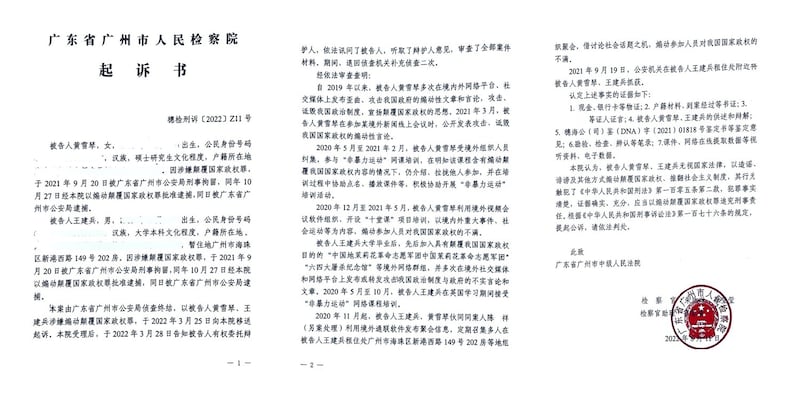 “雪饼关注组”再公开起诉书内容,揭露更多检控的原因与案件细节。("雪饼关注组"推特)