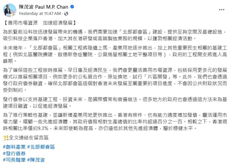 陳茂波周日在Facebook稱,北部都會區不會因公共財政狀況受到制約。