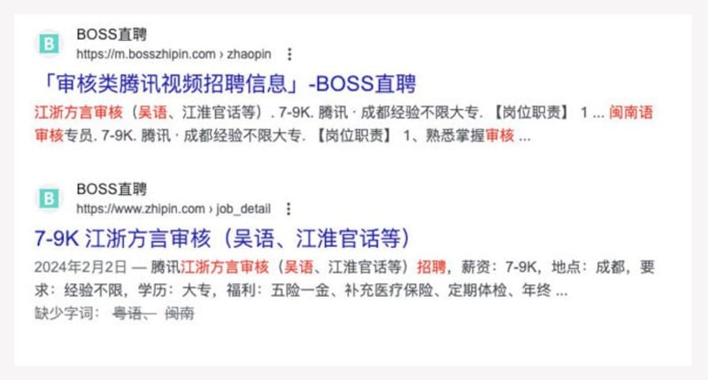 BOSS直聘招募江浙方言审核员,受聘于腾讯视频。(网络截图/古亭提供)
