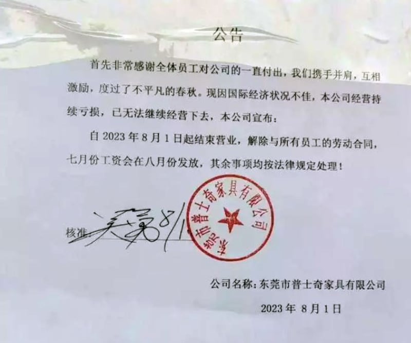 东莞普士奇家具有限公司发出结业公告。(网络截图/古亭提供)