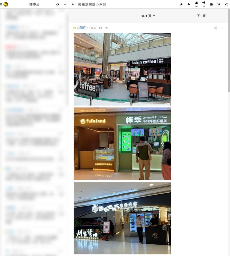 有網民近日貼文指「將軍澳有個小深圳」，惹來大量網上關注。（連登討論區截圖）