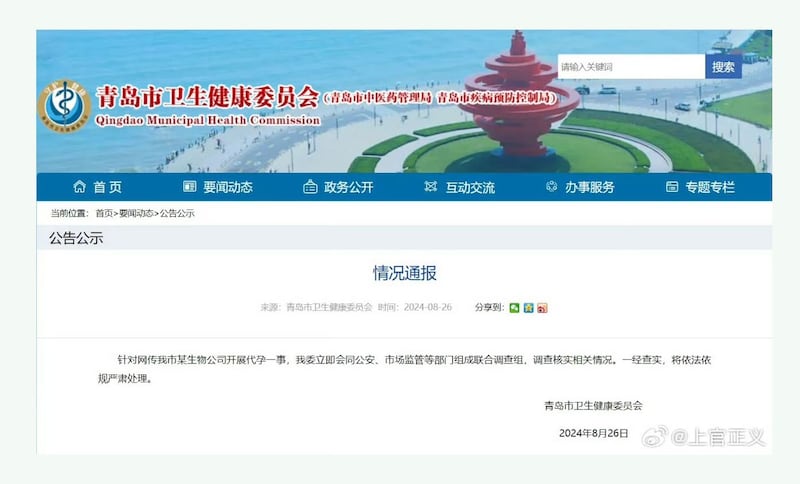 8月26日,青岛市卫建委发布通报:委员会组织多部门组成调查组,调查核实相关情况。(上官正义微博)