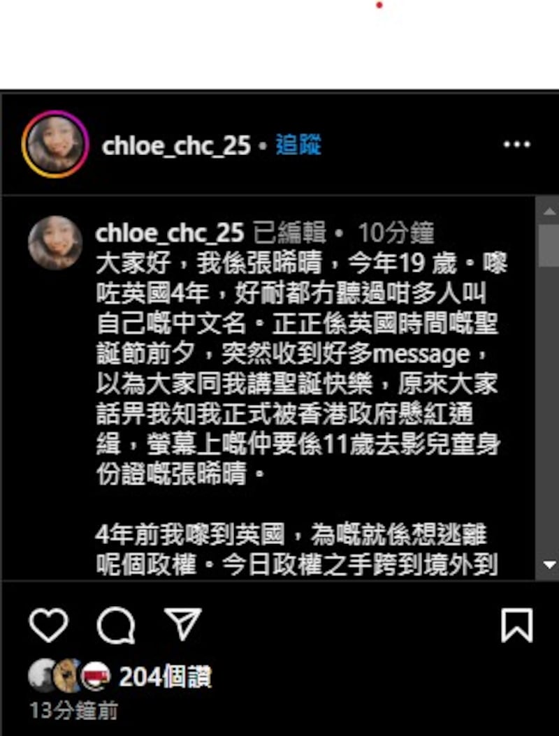 張晞晴在Instagram稱,被懸紅通緝是一份沉重的「榮譽」。(張晞晴Instagram圖片)