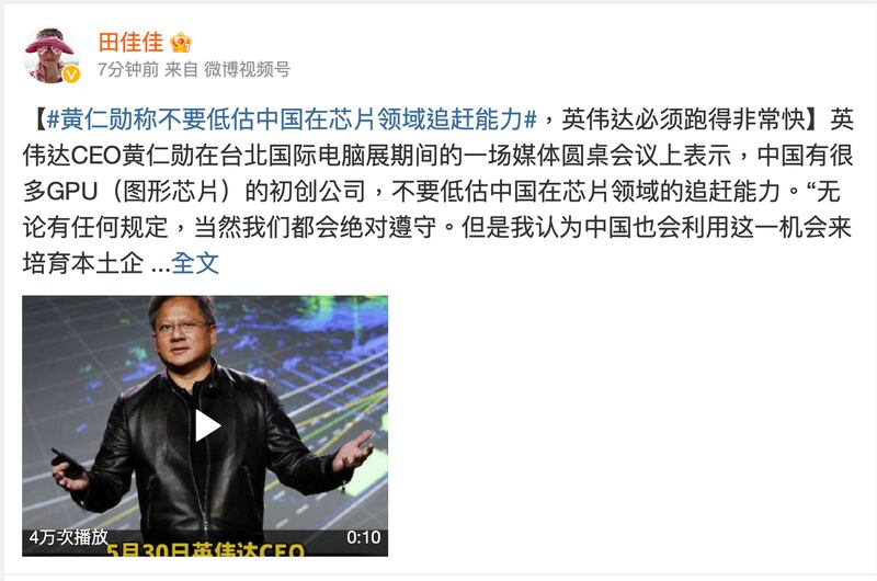英伟达共同创办人黄仁勋访台言行在中国微博引发热议(微博截图)