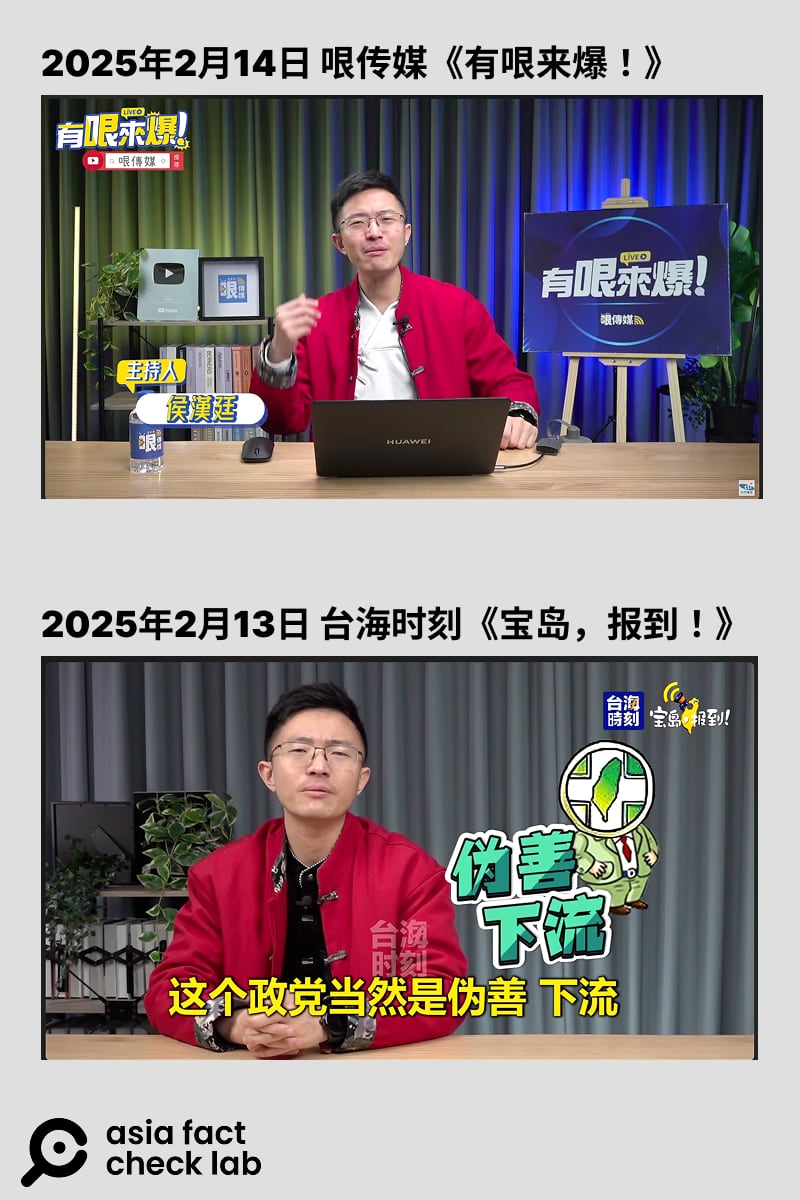 由福建《海峡卫视》制播的《宝岛，报到！ 》节目与《哏传媒》播出的节目上，两者背景非常相像，且都是由侯汉廷主持，还穿着同一件红色外套。YouTube网站截图