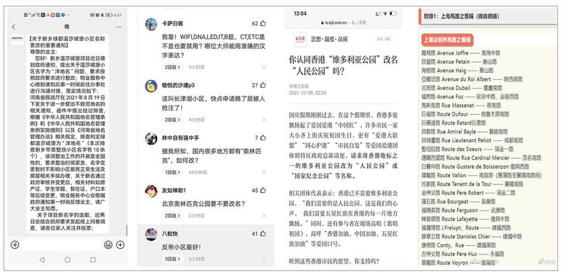 左一:新乡绿都温莎城堡小区的业主接到政府通知,业主投票选新名称。 左二:中国网民再聊天群热议改“洋地名”。 右一:中国官媒对香港“维多利亚公园”是否要改成“人民公园”征求意见。 右一: 1949年中共建政后,上海的“洋地名”被改成带有中共政治色彩的名字。(网络图片)
