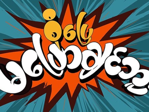 စိုပြေ မပြောချင်ဘူး