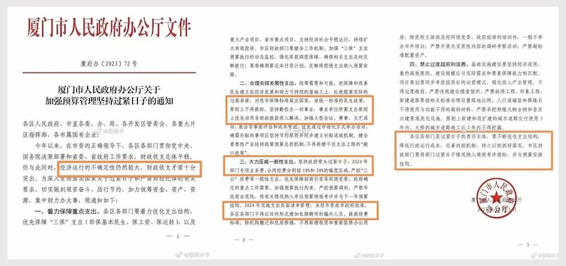 厦门市政府文件要求政府机关2024年部门公用经费压缩一至两成。（微博/古亭提供）