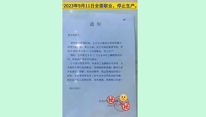 东莞兴明服饰有限公司发布通知,9月11日结业。(网络截图/古亭提供)