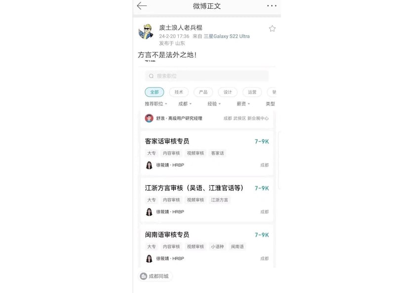 网络截图显示高薪招聘客家话、江浙方言以及闽南语审核员。(网络截图/古亭提供)