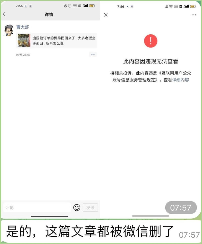 有人在微博发文:“抢订单贸易团归来,太多老板空手而归”,文章被屏蔽。(网络图片/古亭提供)