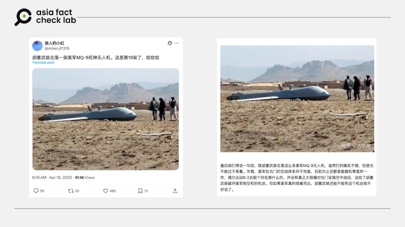 X平台上多个帐号和中国论坛上广传这张照片,称是胡塞武装击落的第19架美军MQ-9死神无人机。截图自X平台及论坛网站